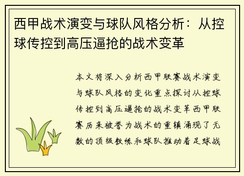 西甲战术演变与球队风格分析：从控球传控到高压逼抢的战术变革
