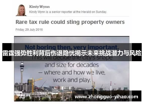 雷霆强势胜利背后伤退隐忧揭示未来挑战潜力与风险