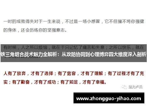 铁三角组合战术魅力全解析：从攻防协同到心理博弈四大维度深入剖析