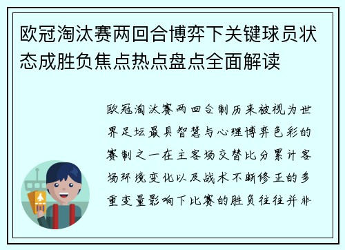 欧冠淘汰赛两回合博弈下关键球员状态成胜负焦点热点盘点全面解读